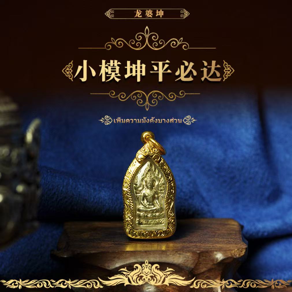 Small Model Khun Paen Buddha Amulet
